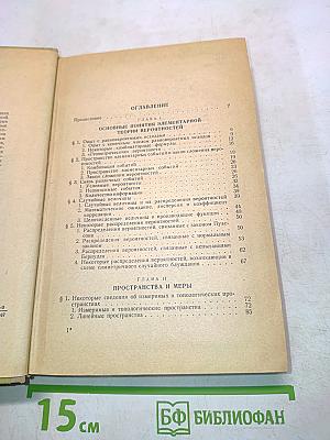 Теория вероятностей. Основные понятия, предельные теоремы, случайные процессы