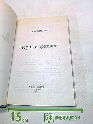 Черные орхидеи