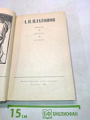 Повести. Рассказы. Из писем