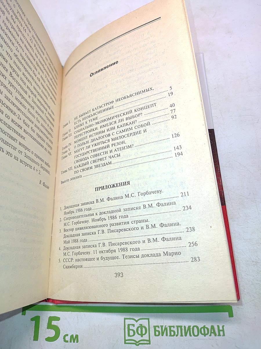 Конфликты в Кремле