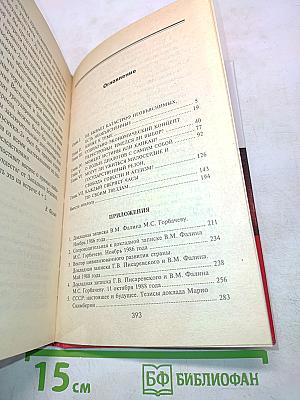 Конфликты в Кремле