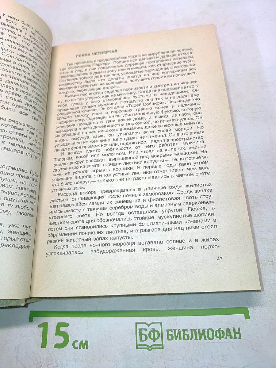 Патрик Уайт. Избранное