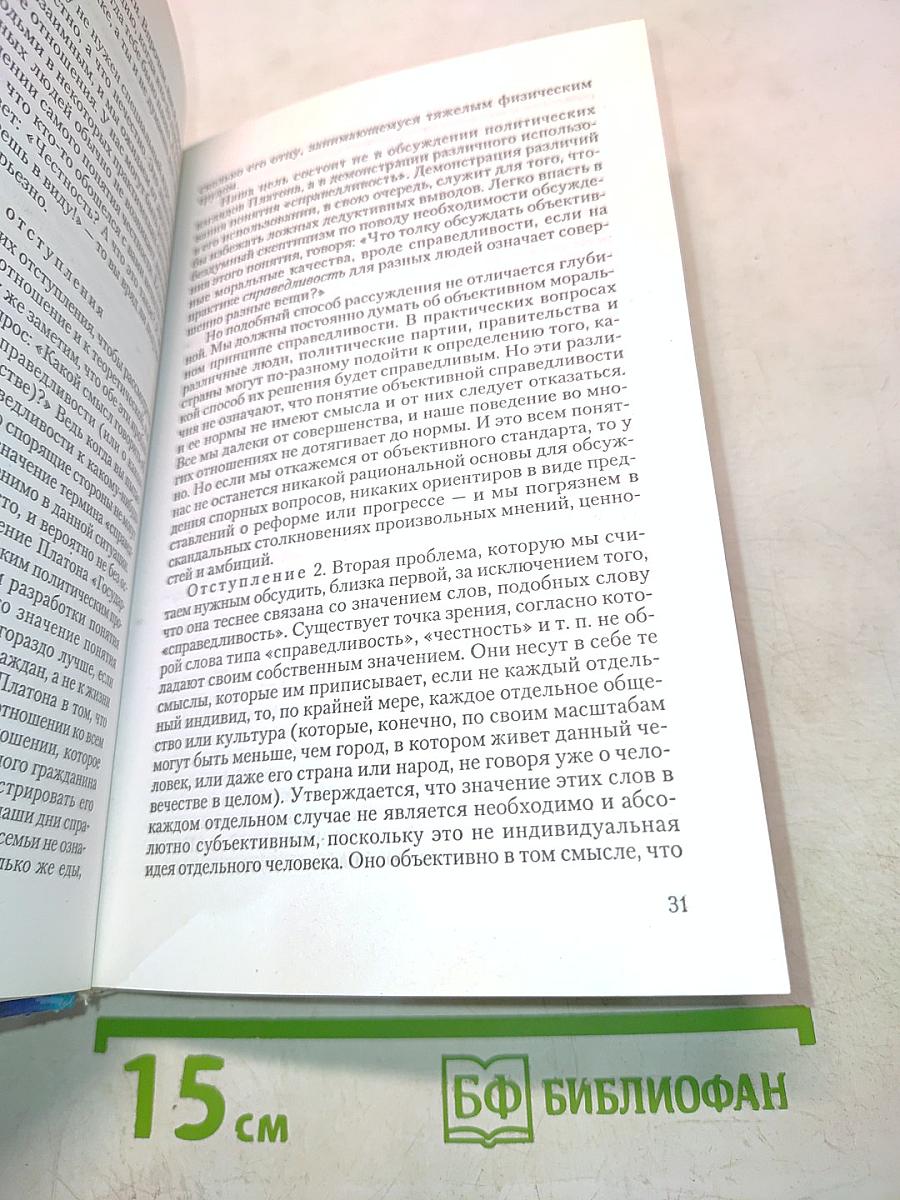 Мировоззрение. Человек в поисках истины и реальности. Том II. Книга вторая