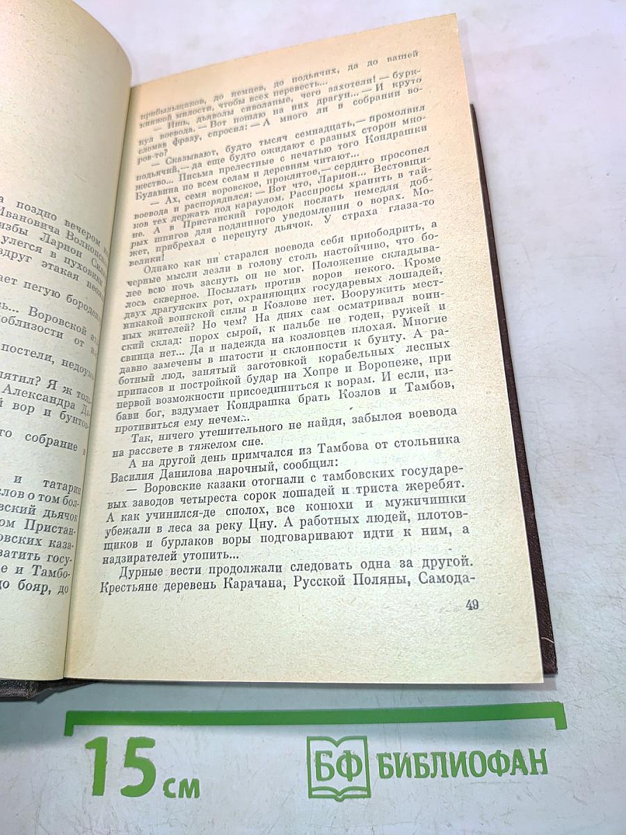 Избранное. Том второй