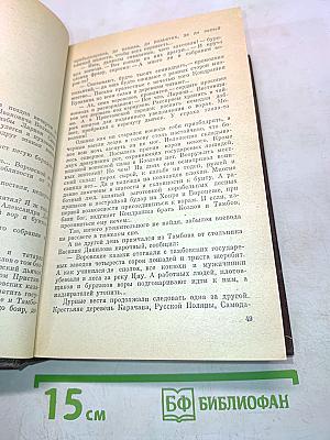 Избранное. Том второй