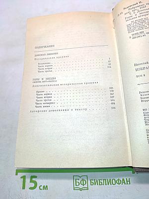 Избранное. Том второй