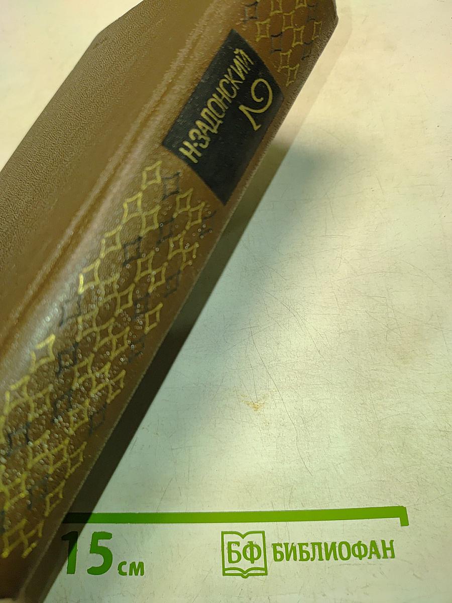 Избранное. Том второй