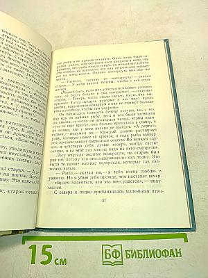 Старик и море