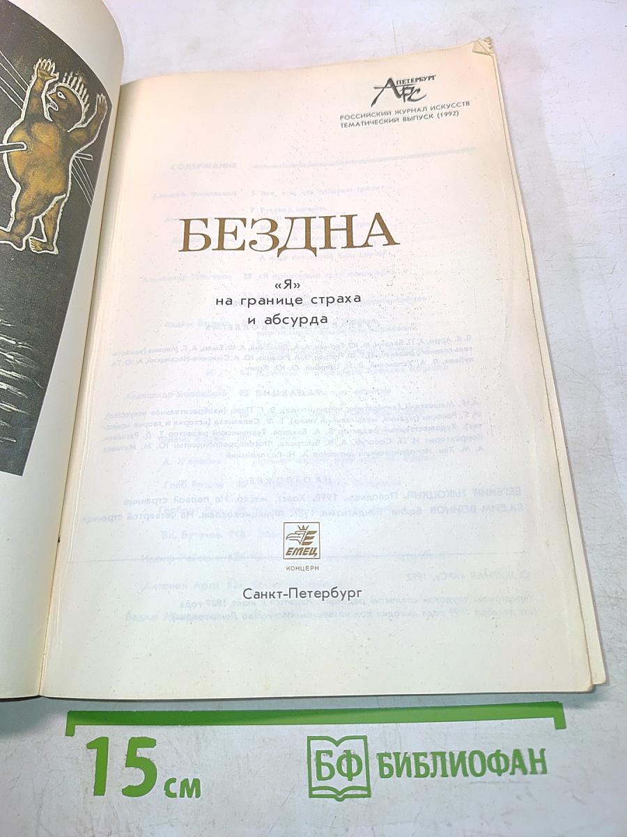 Бездна