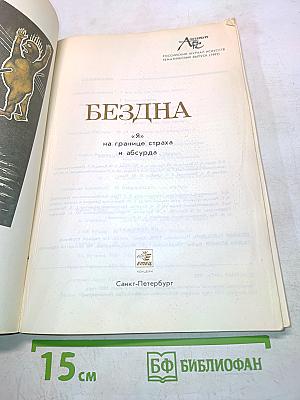 Бездна