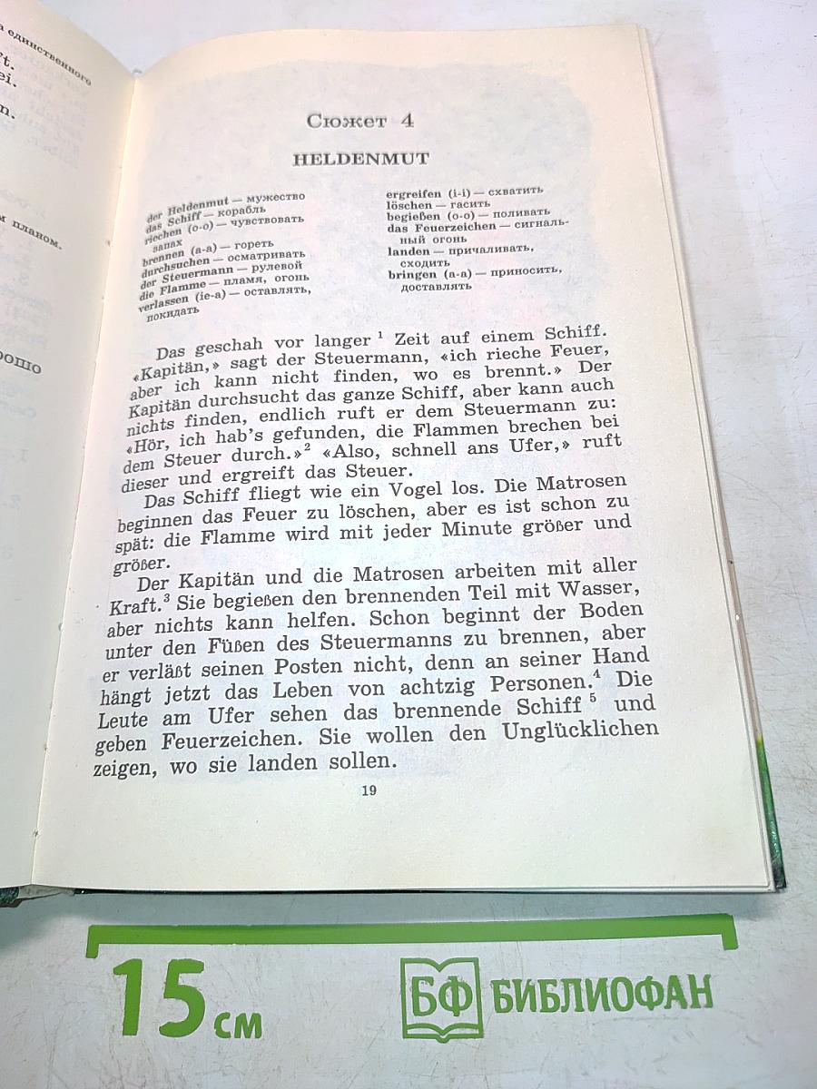 Немецкий язык для детей. Сказки и занимательные истории