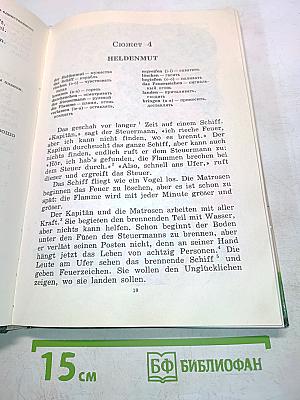 Немецкий язык для детей. Сказки и занимательные истории