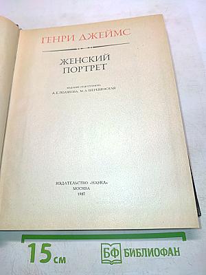 Женский портрет