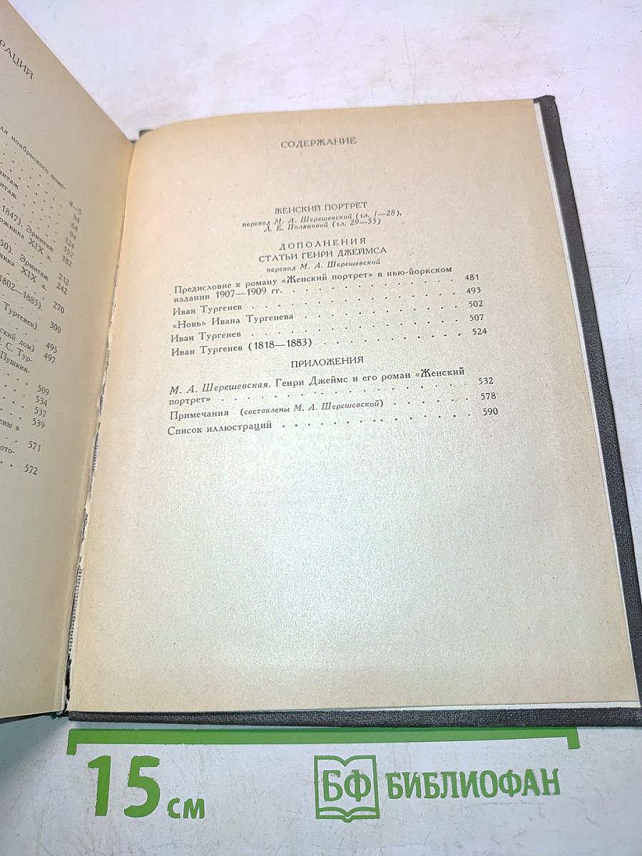 Женский портрет