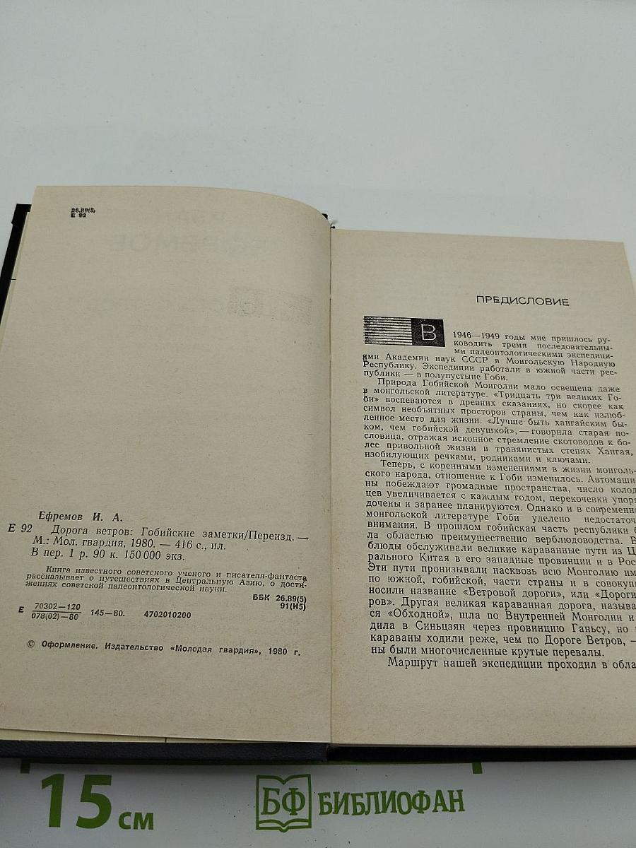 Дорога Ветров /Гобийские заметки/