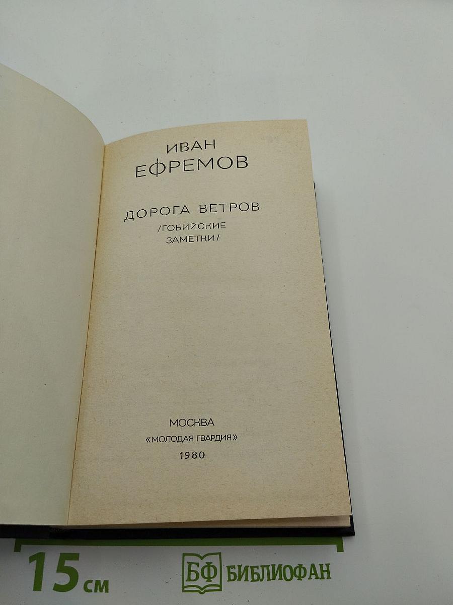 Дорога Ветров /Гобийские заметки/