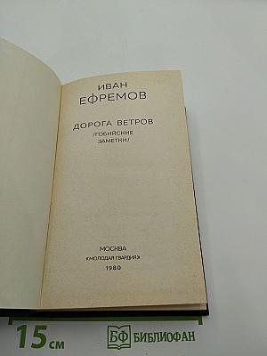 Дорога Ветров /Гобийские заметки/