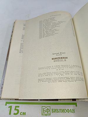 Набережная Мойки, 12