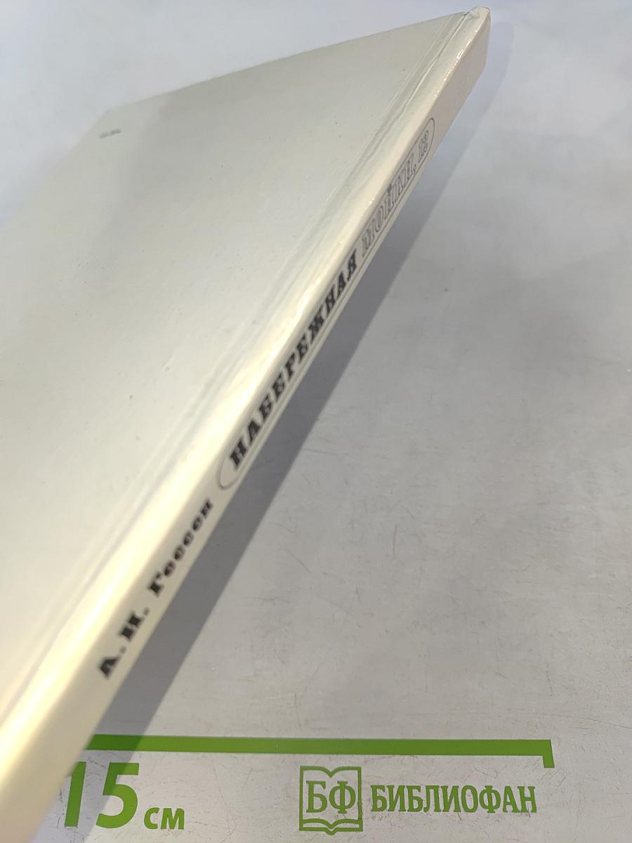 Набережная Мойки, 12