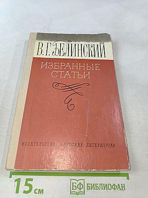 Избранные статьи