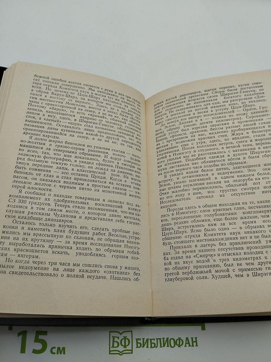 Дорога Ветров /Гобийские заметки/
