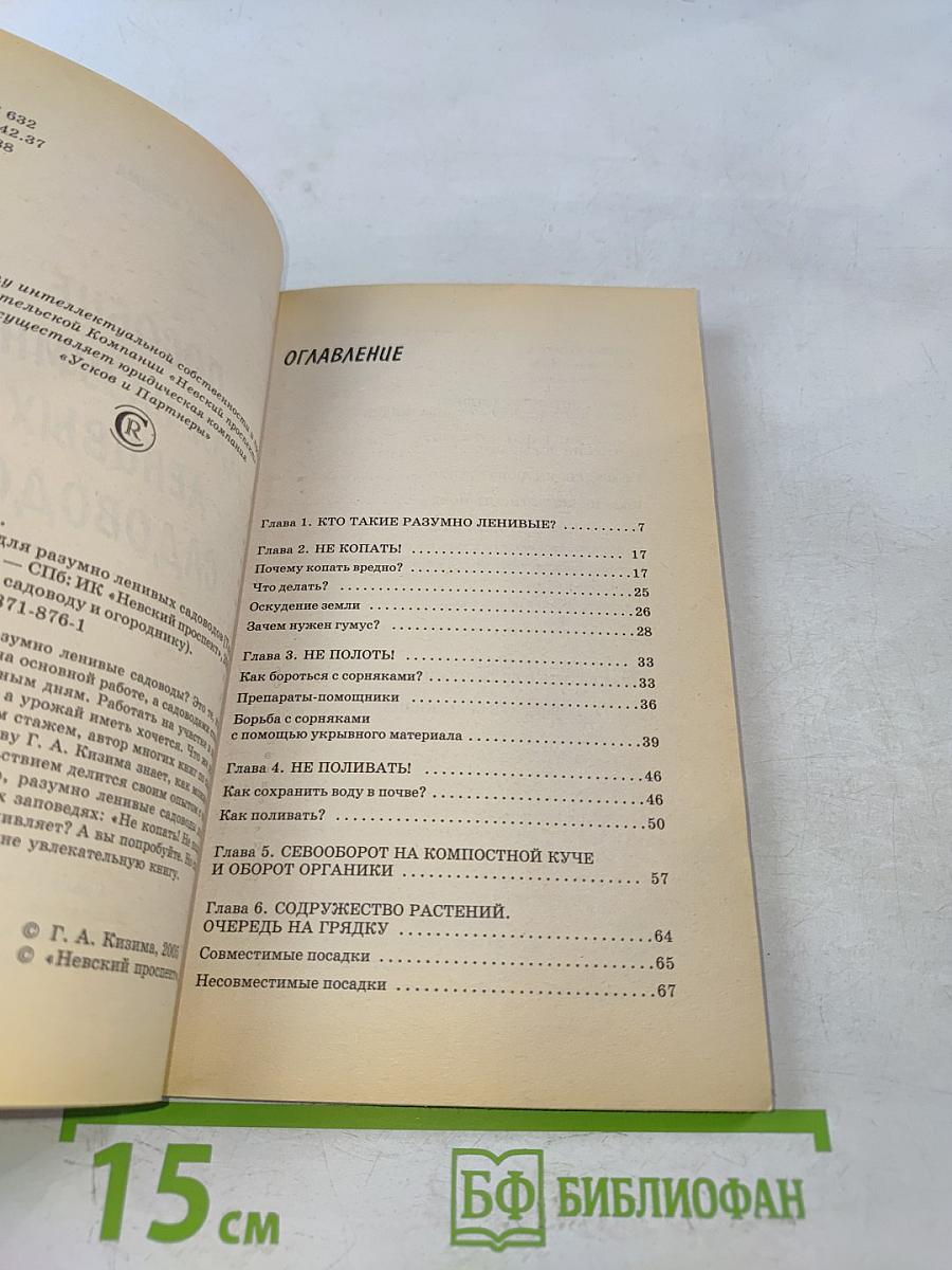 Пособие для разумно ленивых садоводов