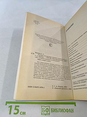 Пособие для разумно ленивых садоводов