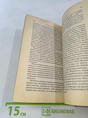 Пособие для разумно ленивых садоводов