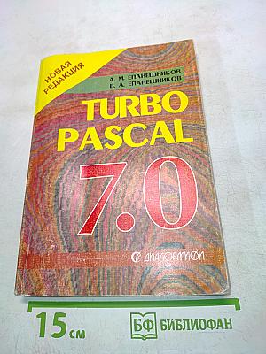 Turbo Pascal 7.0