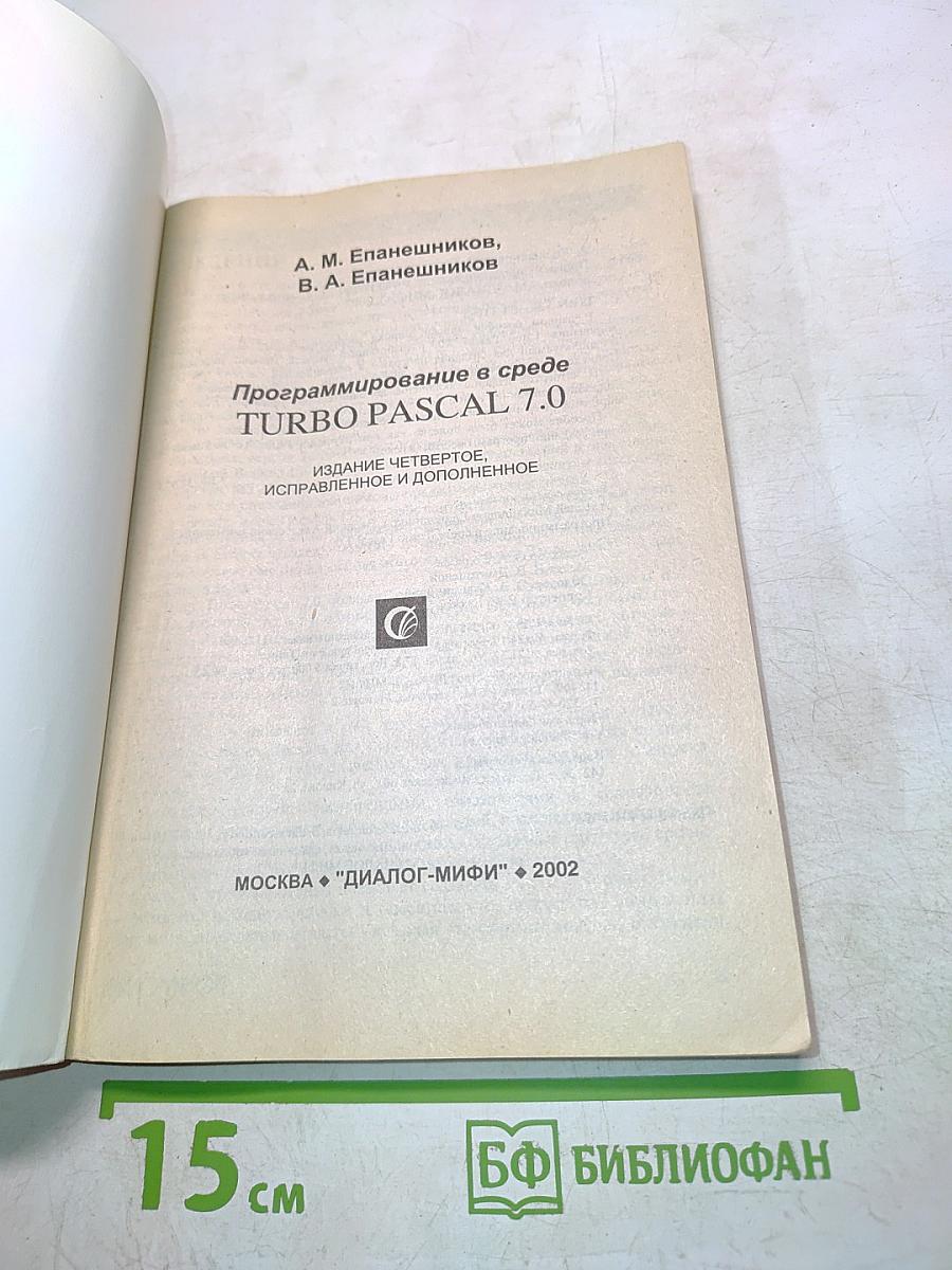 Turbo Pascal 7.0