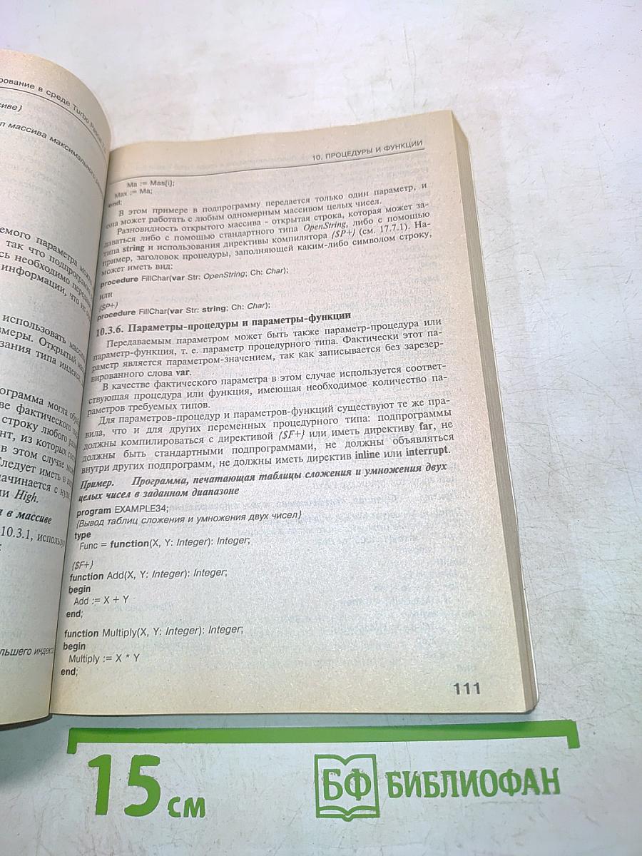 Turbo Pascal 7.0