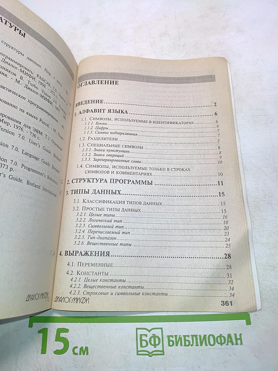 Turbo Pascal 7.0