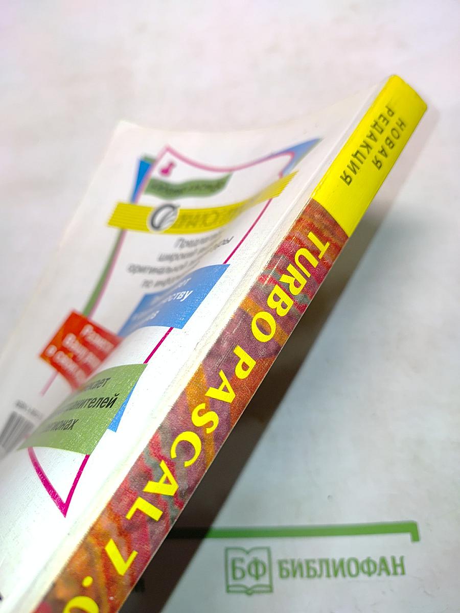 Turbo Pascal 7.0