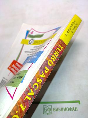 Turbo Pascal 7.0