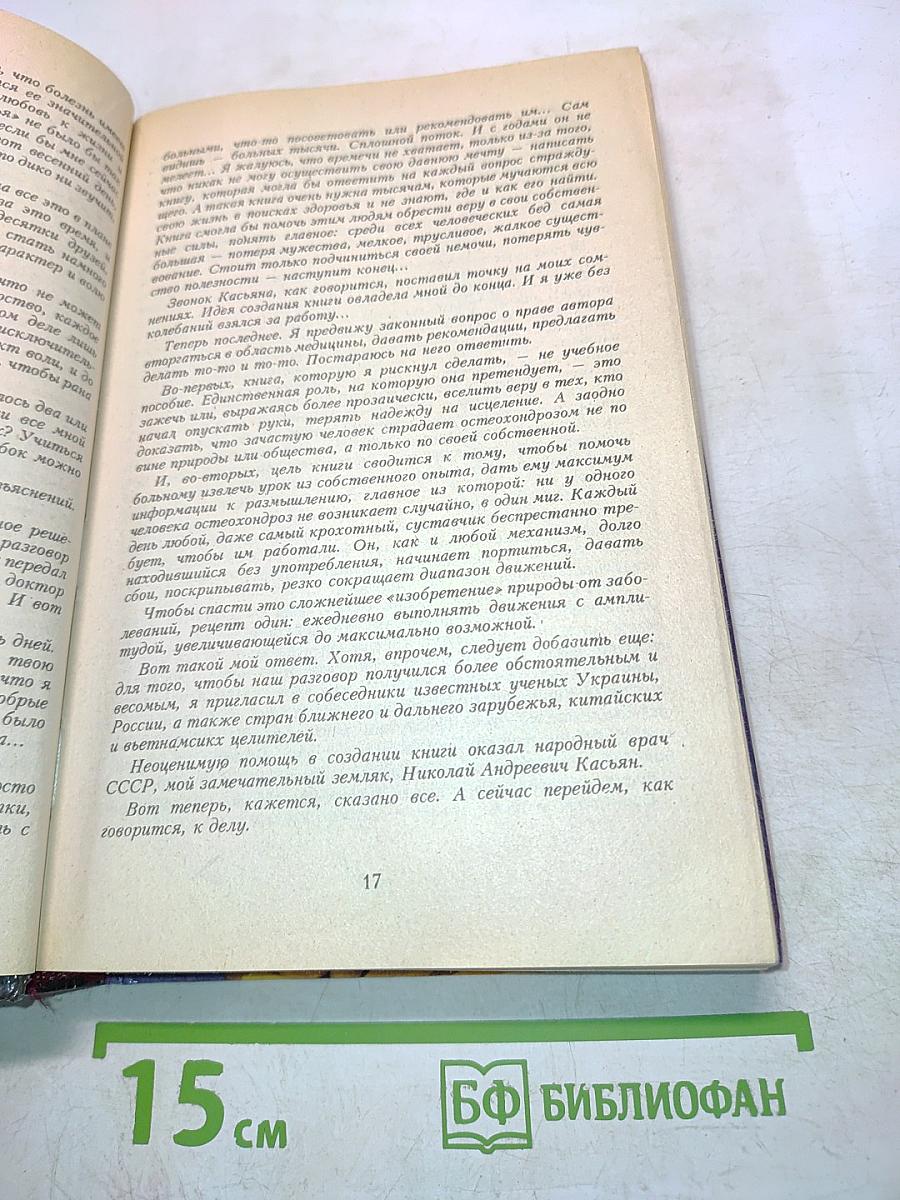 Я победил боль