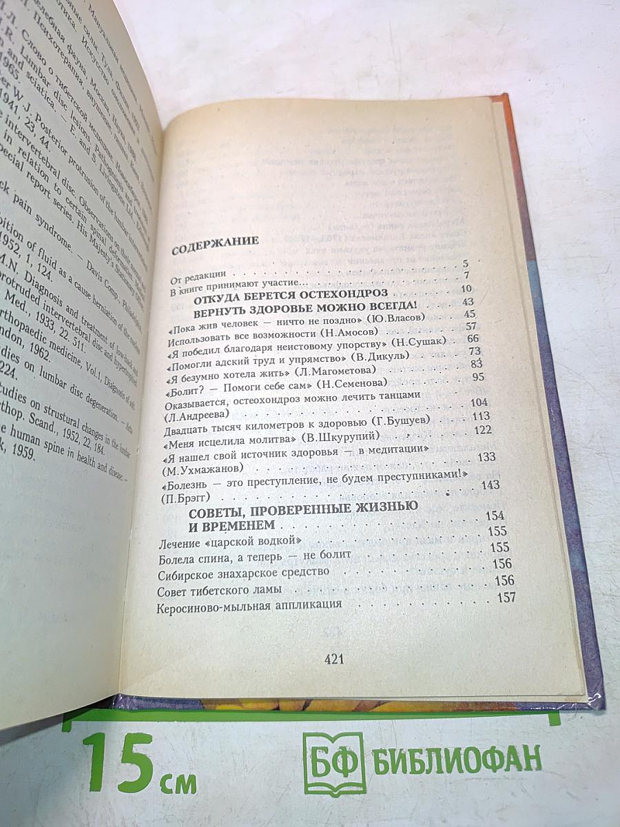 Я победил боль