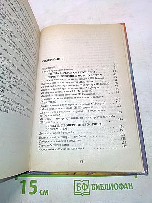 Я победил боль