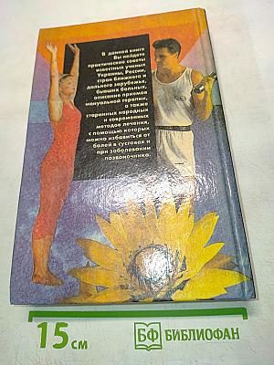 Я победил боль