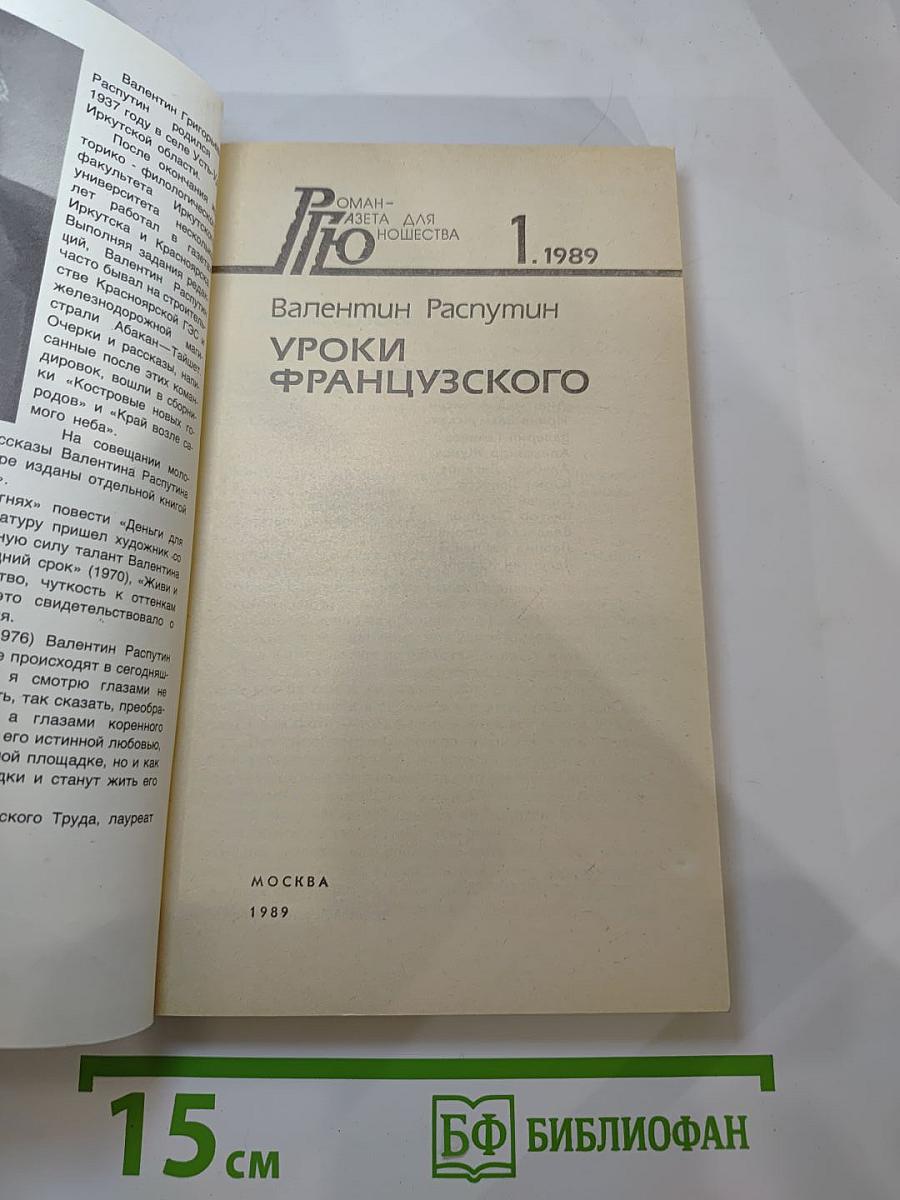 Уроки французского