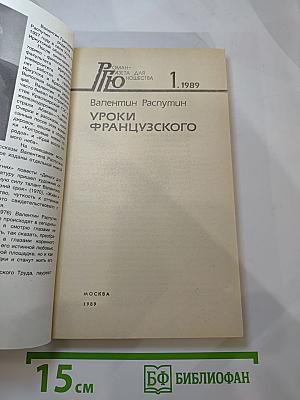 Уроки французского