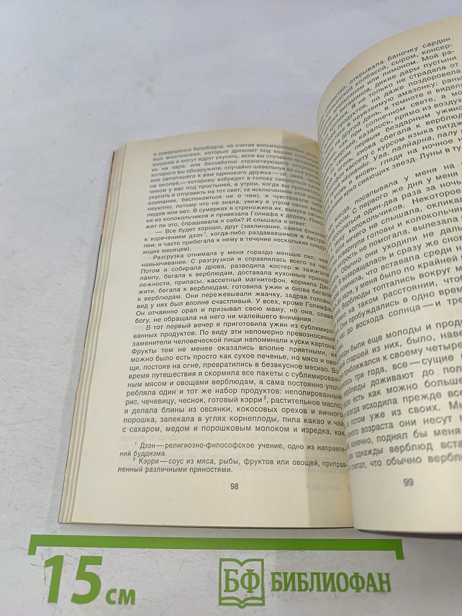 Путешествия никогда не кончаются