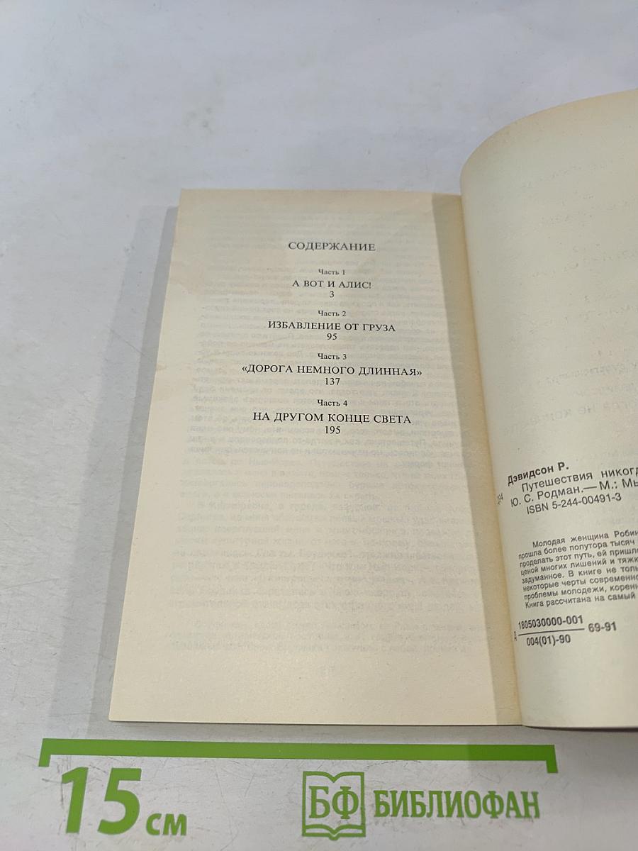 Путешествия никогда не кончаются