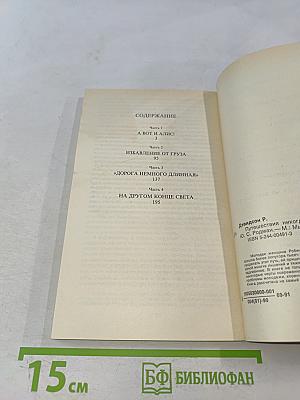 Путешествия никогда не кончаются