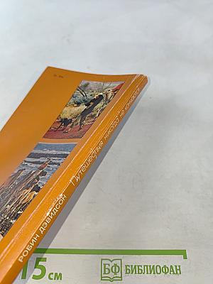 Путешествия никогда не кончаются