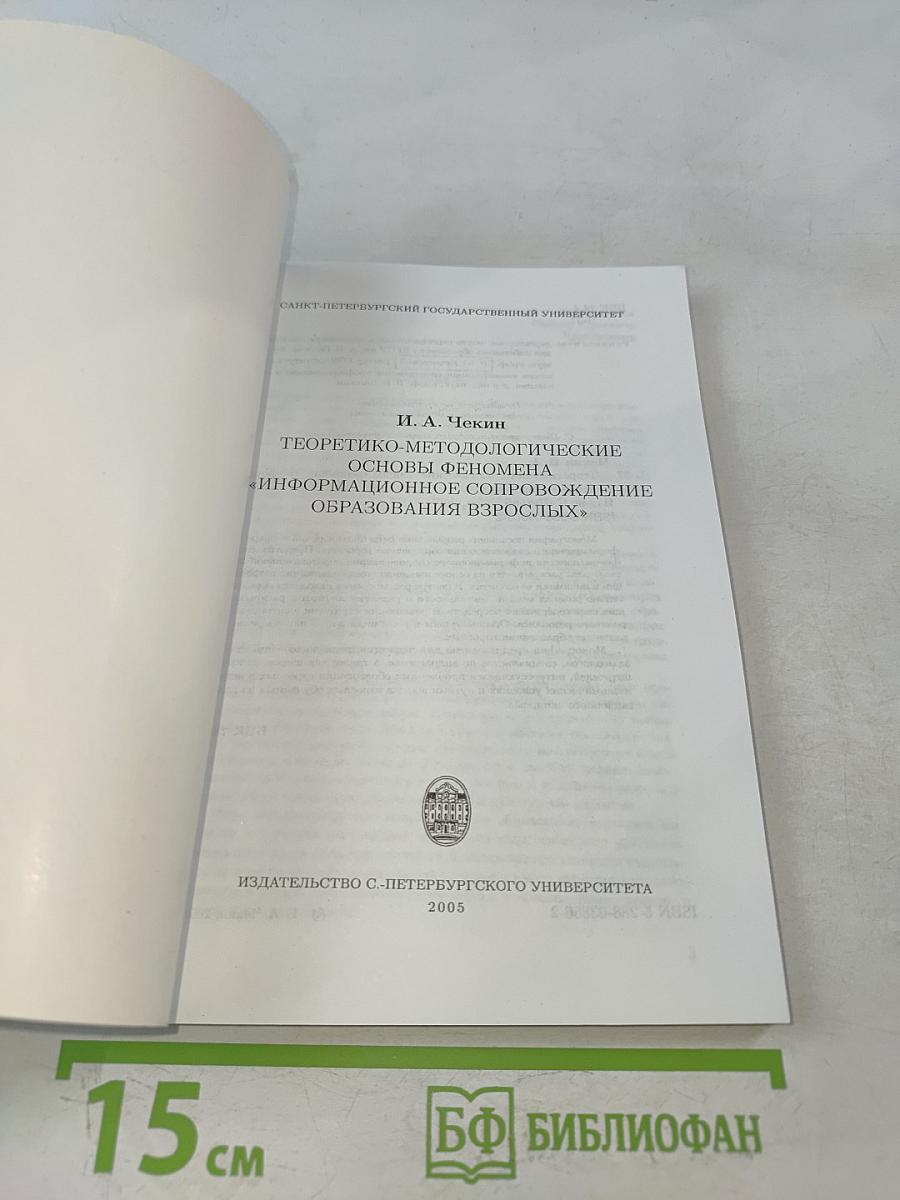 Теоретико-методологические основы феномена «информационное сопровождение образования взрослых»