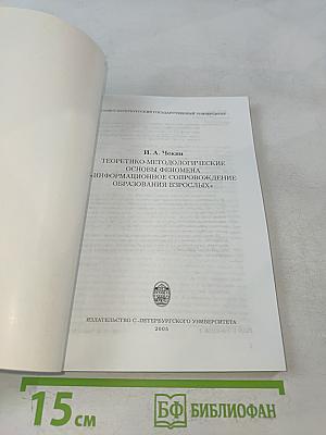Теоретико-методологические основы феномена «информационное сопровождение образования взрослых»