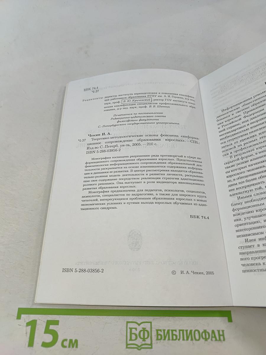 Теоретико-методологические основы феномена «информационное сопровождение образования взрослых»