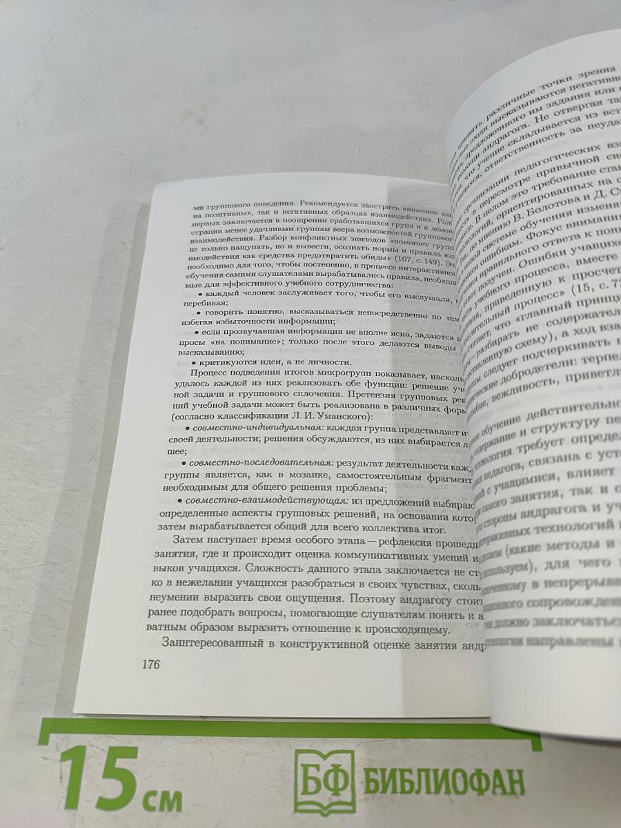 Теоретико-методологические основы феномена «информационное сопровождение образования взрослых»