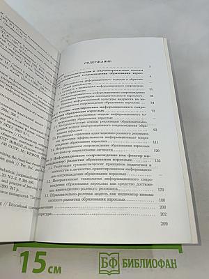 Теоретико-методологические основы феномена «информационное сопровождение образования взрослых»