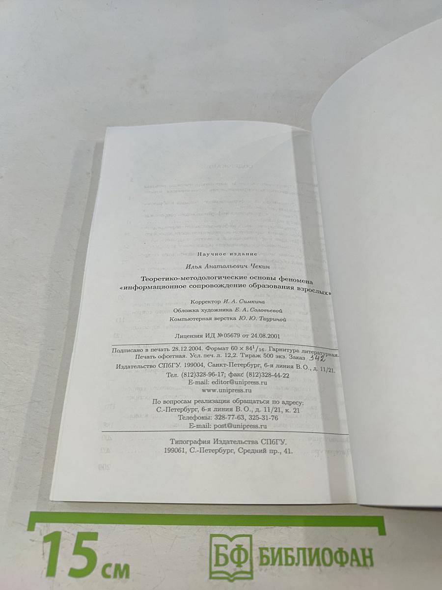Теоретико-методологические основы феномена «информационное сопровождение образования взрослых»